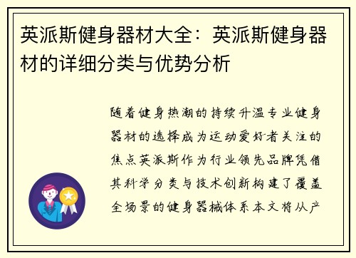 英派斯健身器材大全：英派斯健身器材的详细分类与优势分析