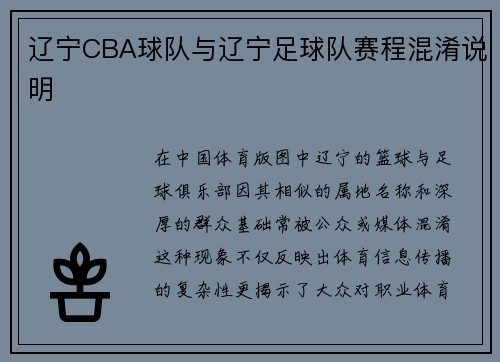 辽宁CBA球队与辽宁足球队赛程混淆说明