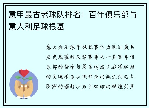 意甲最古老球队排名：百年俱乐部与意大利足球根基