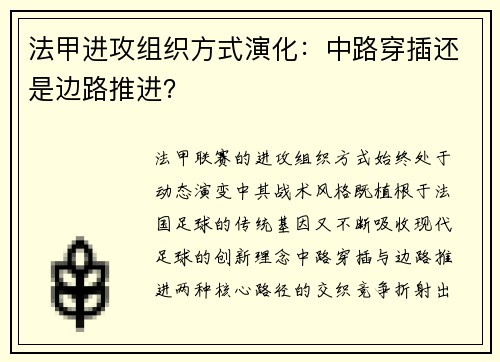 法甲进攻组织方式演化：中路穿插还是边路推进？