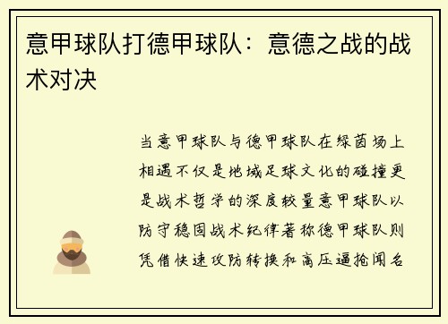 意甲球队打德甲球队：意德之战的战术对决